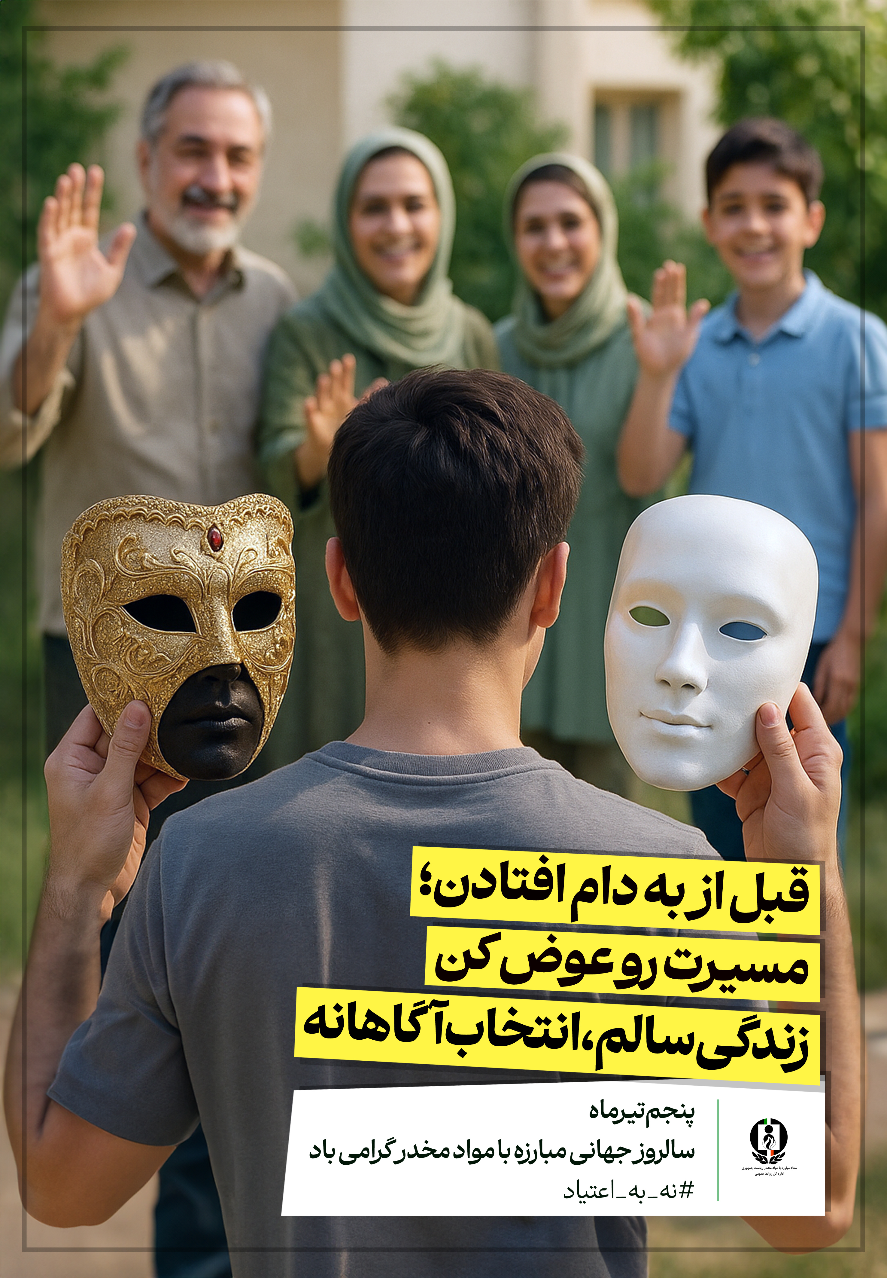  روز جهانی و هفته مبارزه با مواد مخدر 5 لغایت 11 تیرماه  1405